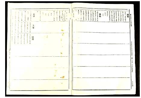 [下载][赣县兰芬丁氏九修族谱]江西.赣县兰芬丁氏九修家谱_六.pdf