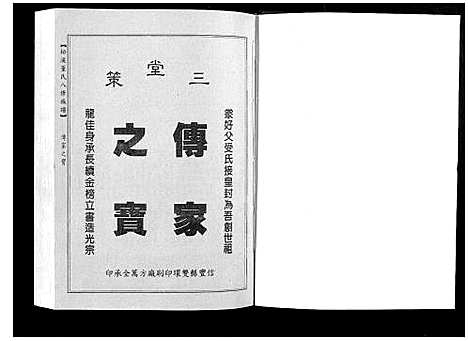 [下载][松溪董氏八修族谱]江西.松溪董氏八修家谱_一.pdf