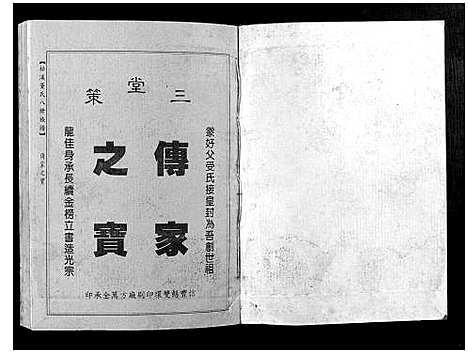 [下载][松溪董氏八修族谱]江西.松溪董氏八修家谱_五.pdf