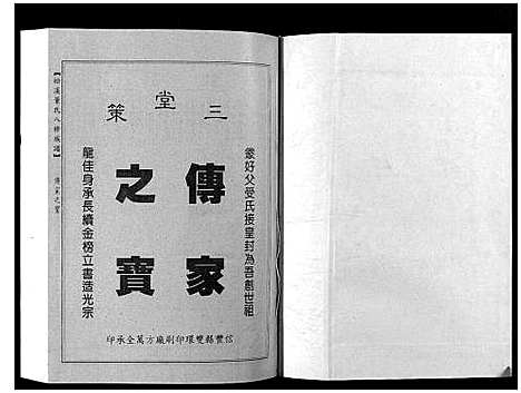 [下载][松溪董氏八修族谱]江西.松溪董氏八修家谱_六.pdf