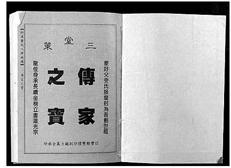 [下载][松溪董氏八修族谱]江西.松溪董氏八修家谱_七.pdf