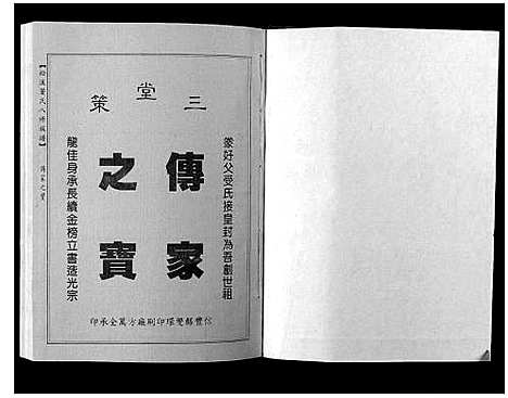 [下载][松溪董氏八修族谱]江西.松溪董氏八修家谱_八.pdf