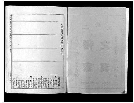 [下载][松溪董氏八修族谱]江西.松溪董氏八修家谱_八.pdf