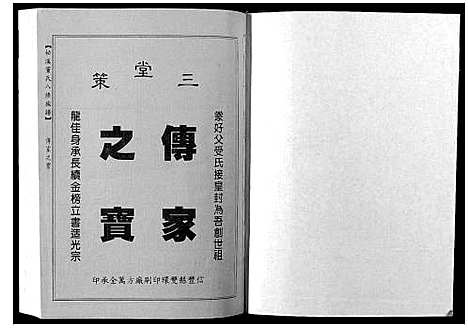 [下载][松溪董氏八修族谱]江西.松溪董氏八修家谱_九.pdf