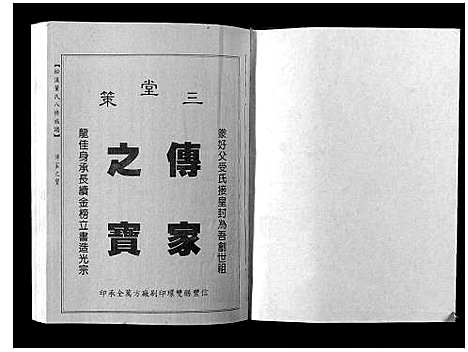 [下载][松溪董氏八修族谱]江西.松溪董氏八修家谱_十一.pdf