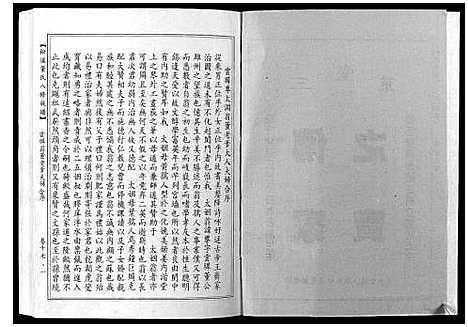 [下载][松溪董氏八修族谱]江西.松溪董氏八修家谱_十二.pdf