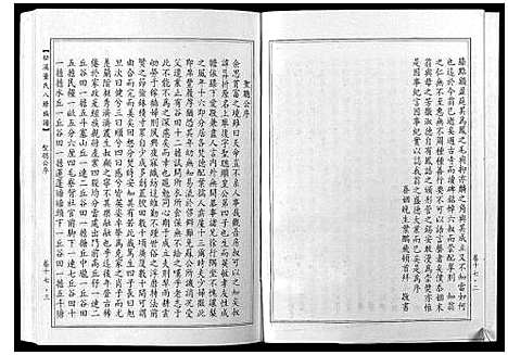 [下载][松溪董氏八修族谱]江西.松溪董氏八修家谱_十二.pdf