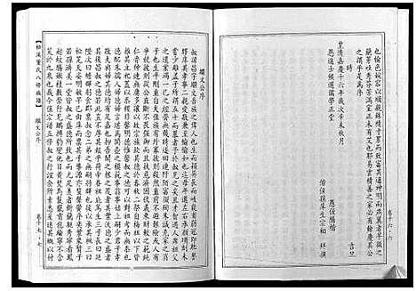 [下载][松溪董氏八修族谱]江西.松溪董氏八修家谱_十二.pdf