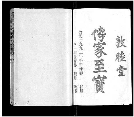 [下载][石城董氏五修族谱_卷数不详_陇西广川郡石邑董氏五修族谱]江西/福建.石城董氏五修家谱_二.pdf