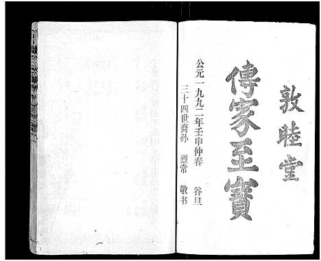 [下载][石城董氏五修族谱_卷数不详_陇西广川郡石邑董氏五修族谱]江西/福建.石城董氏五修家谱_三.pdf