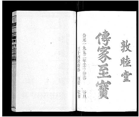 [下载][石城董氏五修族谱_卷数不详_陇西广川郡石邑董氏五修族谱]江西/福建.石城董氏五修家谱_七.pdf