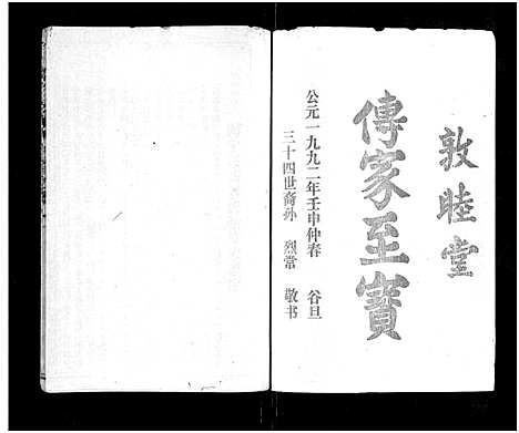 [下载][石城董氏五修族谱_卷数不详_陇西广川郡石邑董氏五修族谱]江西/福建.石城董氏五修家谱_十.pdf