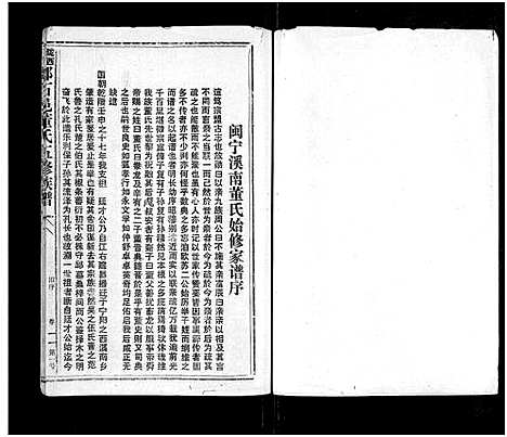 [下载][石城董氏五修族谱_卷数不详_陇西广川郡石邑董氏五修族谱]江西/福建.石城董氏五修家谱_十.pdf