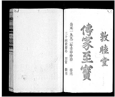 [下载][石城董氏五修族谱_卷数不详_陇西广川郡石邑董氏五修族谱]江西/福建.石城董氏五修家谱_十五.pdf