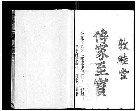 [下载][石城董氏五修族谱_卷数不详_陇西广川郡石邑董氏五修族谱]江西/福建.石城董氏五修家谱_十七.pdf