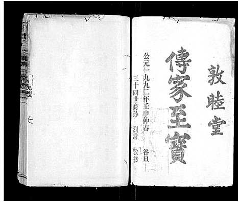 [下载][石城董氏五修族谱_卷数不详_陇西广川郡石邑董氏五修族谱]江西/福建.石城董氏五修家谱_十九.pdf