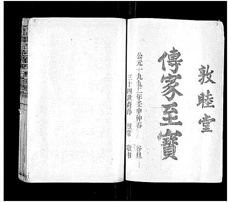 [下载][石城董氏五修族谱_卷数不详_陇西广川郡石邑董氏五修族谱]江西/福建.石城董氏五修家谱_二十一.pdf