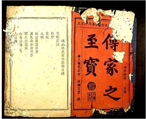 [下载][京兆郡杜氏重修族谱]江西.京兆郡杜氏重修家谱_一.pdf