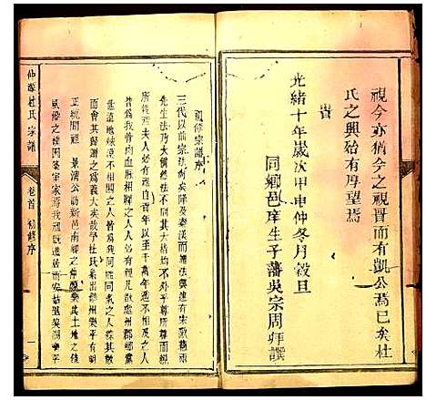 [下载][仲源杜氏宗谱]江西.仲源杜氏家谱_一.pdf