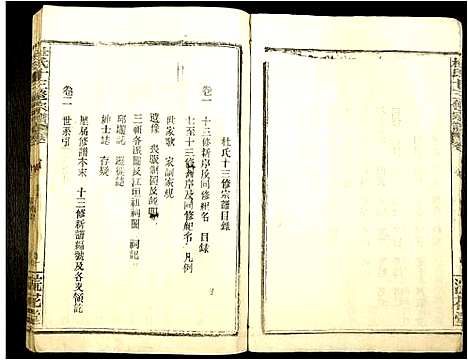 [下载][杜氏十三修宗谱]江西.杜氏十三修家谱_一.pdf