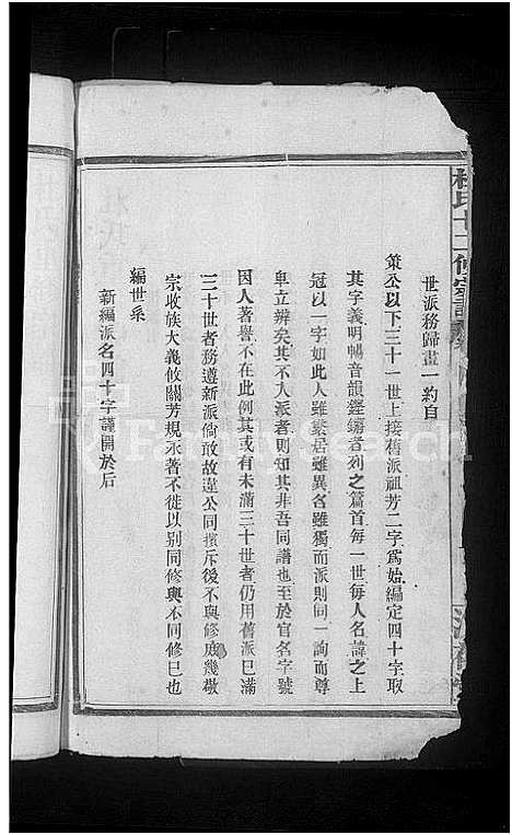 [下载][杜氏宗谱_14卷首1卷_杜氏十二修宗谱]江西.杜氏家谱_四.pdf