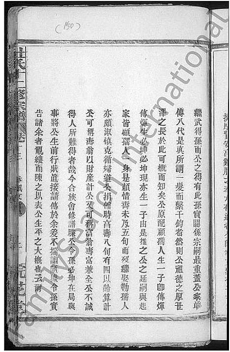 [下载][杜氏宗谱_14卷首1卷_杜氏十二修宗谱]江西.杜氏家谱_十三.pdf