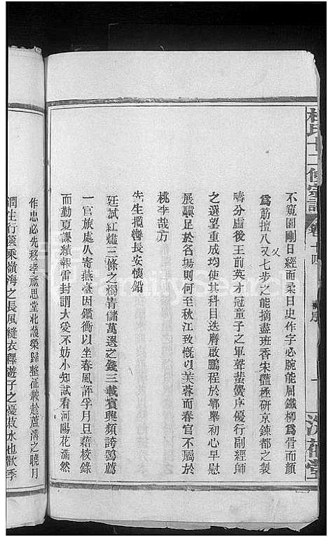 [下载][杜氏宗谱_14卷首1卷_杜氏十二修宗谱]江西.杜氏家谱_十四.pdf