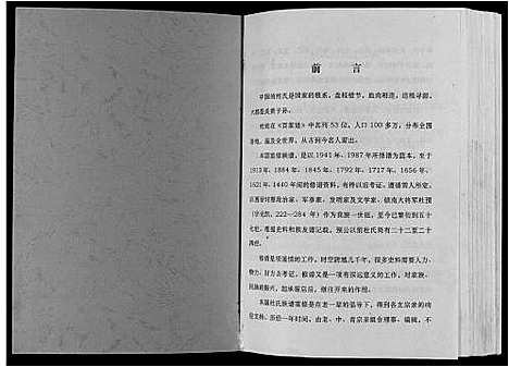 [下载][杜氏重修族谱_不分卷]江西.杜氏重修家谱_一.pdf