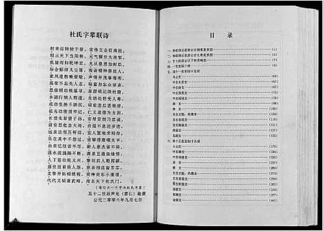 [下载][杜氏重修族谱_不分卷]江西.杜氏重修家谱_一.pdf