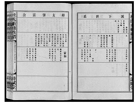 [下载][杜氏重修族谱_不分卷]江西.杜氏重修家谱_七.pdf