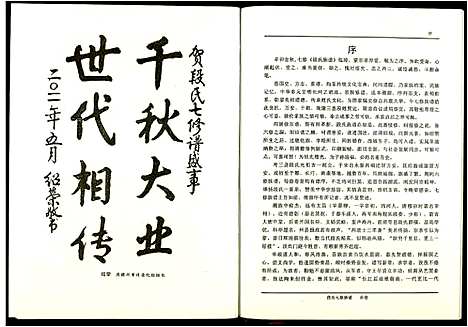 [下载][段氏七修族谱]江西.段氏七修家谱_一.pdf