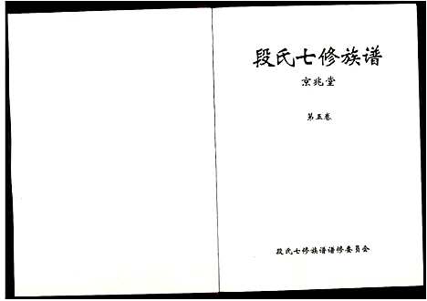 [下载][段氏七修族谱]江西.段氏七修家谱_五.pdf