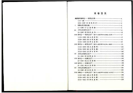 [下载][段氏七修族谱]江西.段氏七修家谱_九.pdf