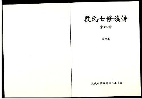 [下载][段氏七修族谱]江西.段氏七修家谱.pdf