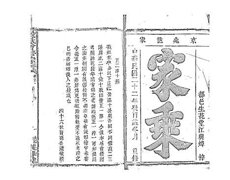 [下载][段氏会修宗谱]江西.段氏会修家谱_一.pdf