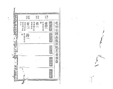 [下载][段氏会修宗谱]江西.段氏会修家谱_十一.pdf