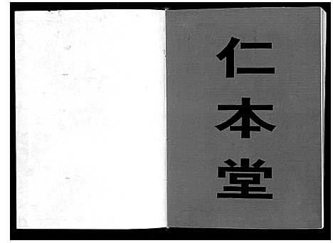 [下载][萍西段氏四修族谱_2卷]江西.萍西段氏四修家谱_一.pdf