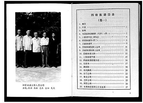 [下载][萍西段氏四修族谱_2卷]江西.萍西段氏四修家谱_一.pdf