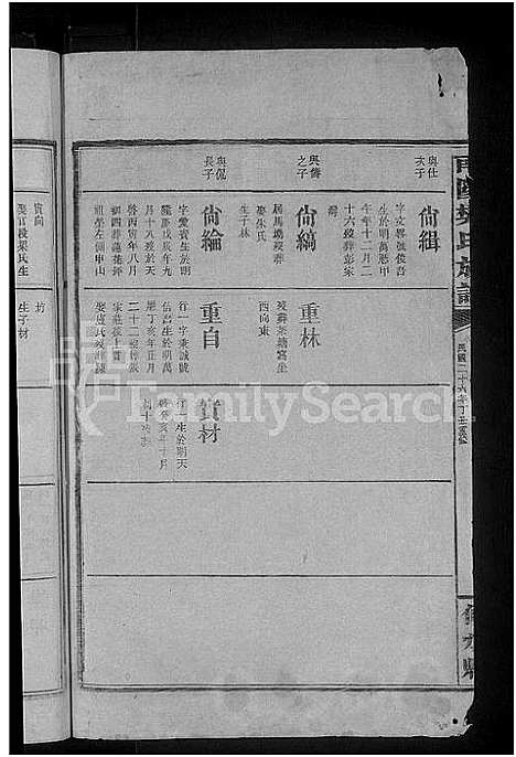 [下载][南阳樊氏族谱_各房分卷首1卷_樊氏族谱]江西.南阳樊氏家谱_五.pdf