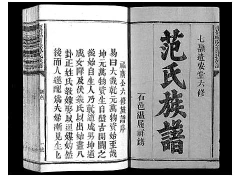 [下载][七岭福广公范氏族谱_不分卷]江西.七岭福广公范氏家谱_一.pdf