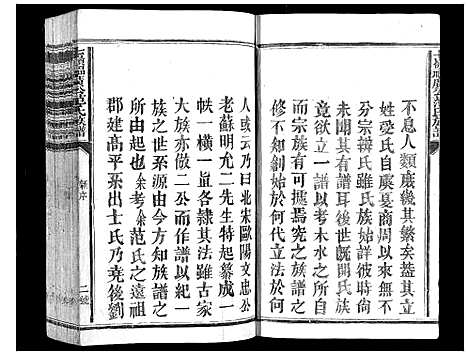 [下载][七岭福广公范氏族谱_不分卷]江西.七岭福广公范氏家谱_一.pdf