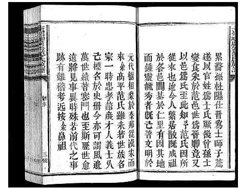 [下载][七岭福广公范氏族谱_不分卷]江西.七岭福广公范氏家谱_一.pdf