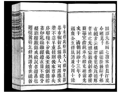 [下载][七岭福广公范氏族谱_不分卷]江西.七岭福广公范氏家谱_一.pdf