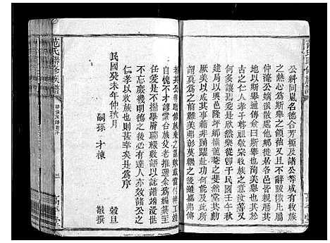 [下载][范氏联修族谱_不分卷]江西.范氏联修家谱_一.pdf