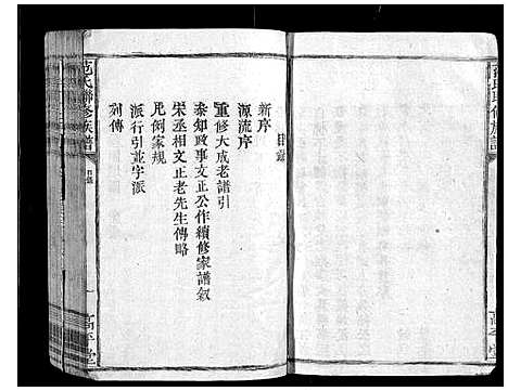 [下载][范氏联修族谱_不分卷]江西.范氏联修家谱_一.pdf