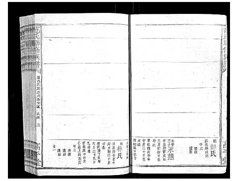 [下载][范氏联修族谱_不分卷]江西.范氏联修家谱_五.pdf