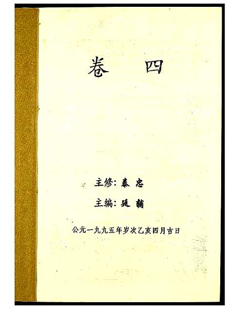 [下载][高平范氏族谱联修]江西/福建.高平范氏家谱_三.pdf