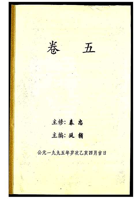 [下载][高平范氏族谱联修]江西/福建.高平范氏家谱_四.pdf