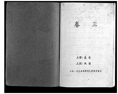 [下载][高平范氏族谱联修_5卷]江西.高平范氏家谱_三.pdf