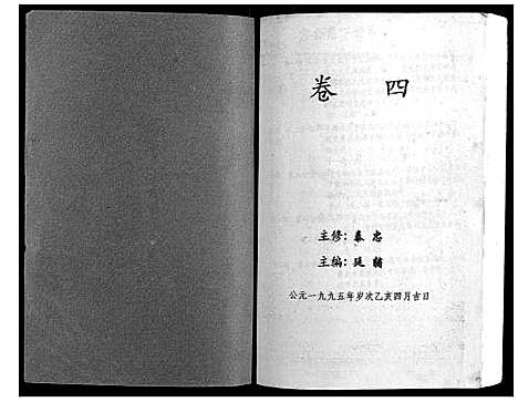 [下载][高平范氏族谱联修_5卷]江西.高平范氏家谱_四.pdf